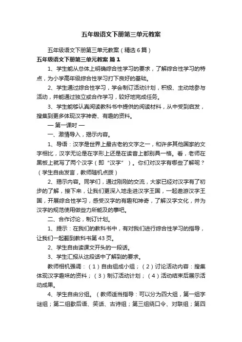 五年级语文下册第三单元教案