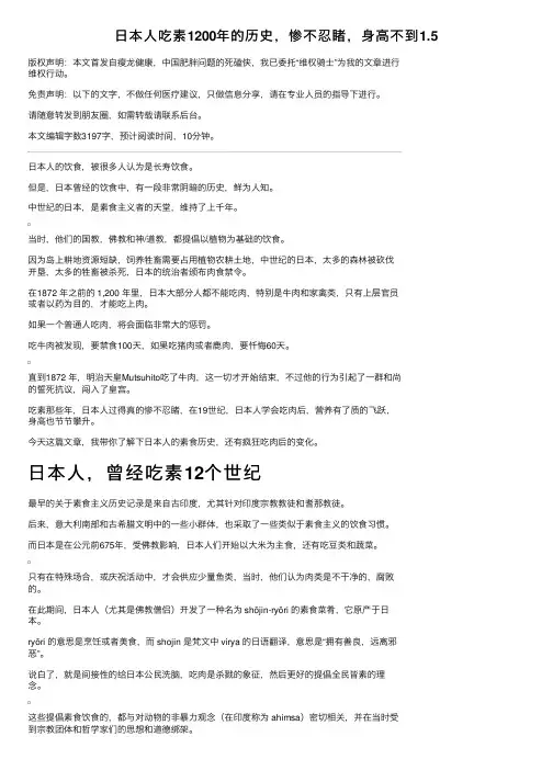日本人吃素1200年的历史，惨不忍睹，身高不到1.5