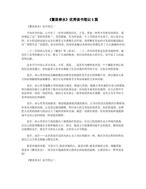 《繁星春水》优秀读书笔记5篇