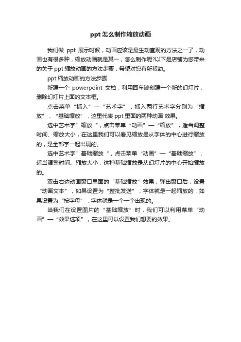 ppt怎么制作缩放动画