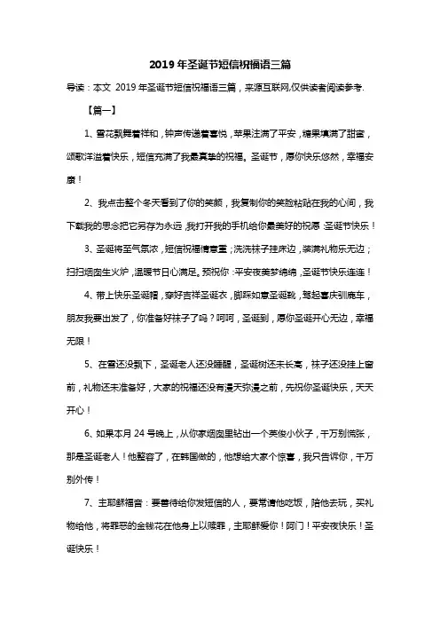 2019年圣诞节短信祝福语三篇