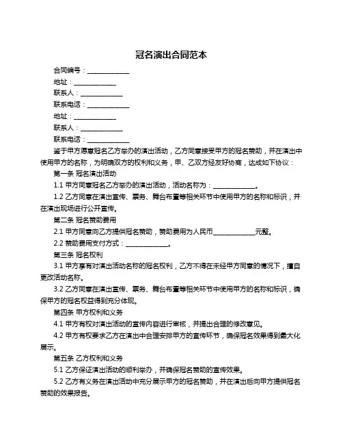 冠名演出合同范本