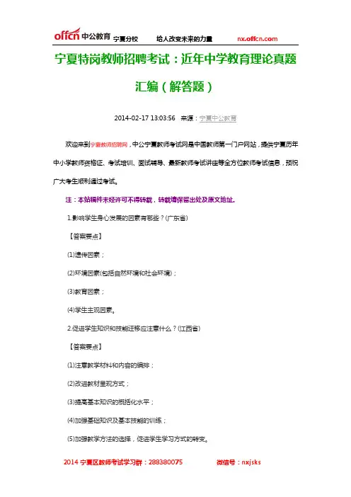 宁夏特岗教师招聘考试：近年中学教育理论真题汇编(解答题)