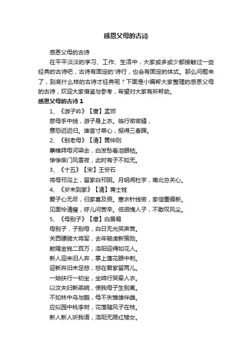 感恩父母的古诗