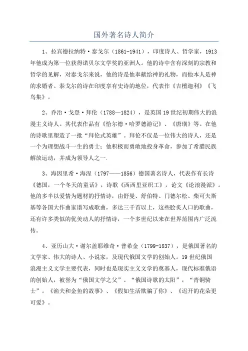 国外著名诗人简介