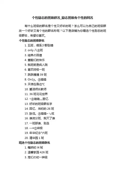 个性励志的班级群名_励志班级有个性的网名