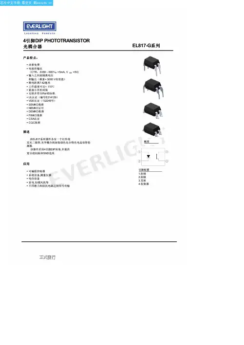 EL817(M)(Y)(TA)-FVG中文资料(everlight)中文数据手册「EasyDatasheet - 矽搜」