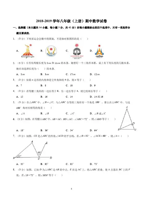 2018-2019学年八年级上册期中数学试卷含答案(人教版)