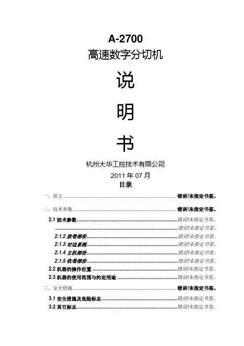 分切机操作说明书