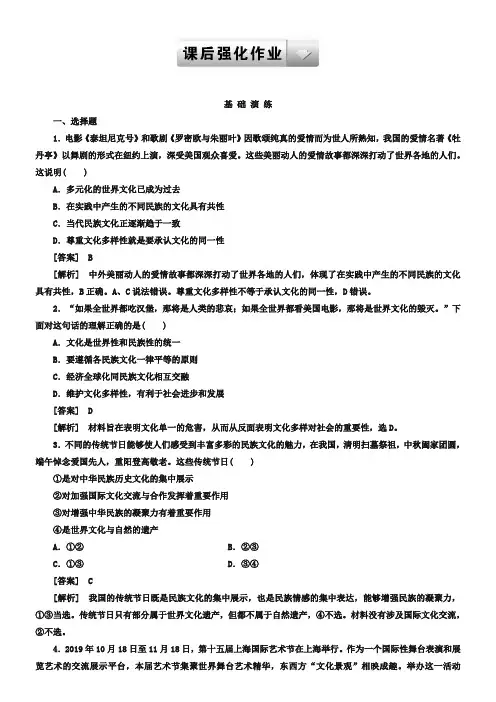 (人教版)高中政治必修三强化作业：2-3-1(含答案)