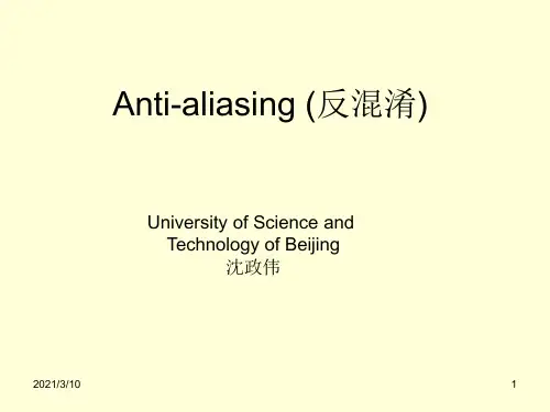 Anti-aliasing-(反混淆)PPT课件