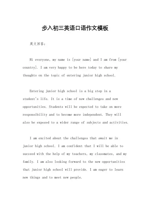 步入初三英语口语作文模板