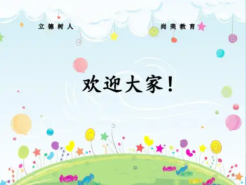 二年级上道德与法治课件PPT装扮我们教室【新部编版】【新部编版】