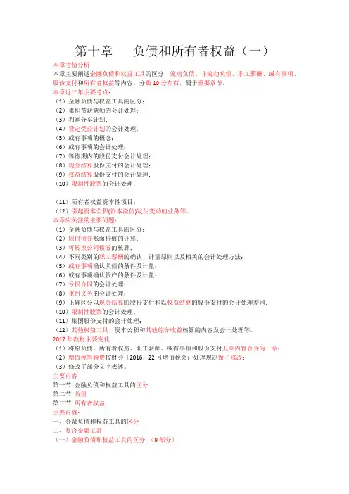 第十章 负债和所有者权益(一)