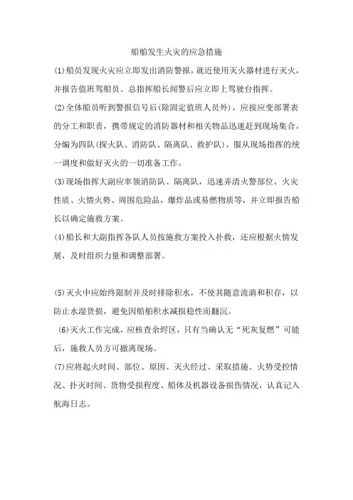 船舶发生火灾的应急措施