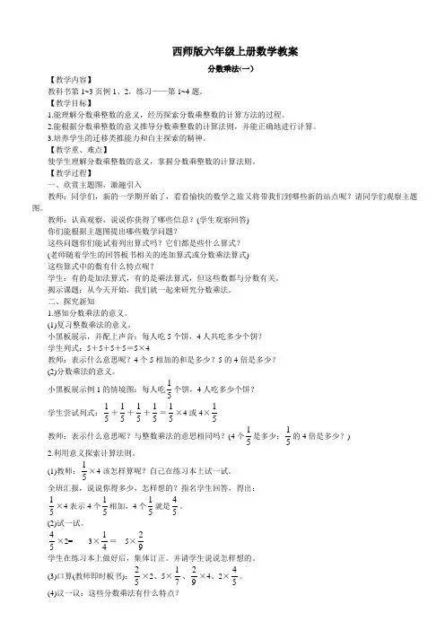 西师版六年级上册数学教案(全册)