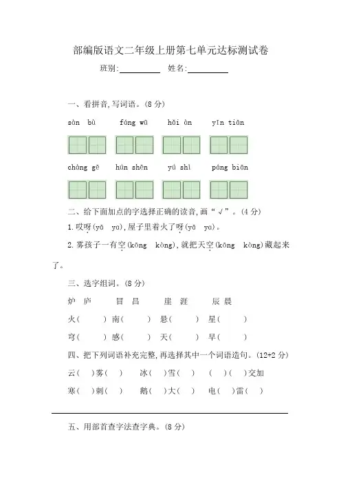 部编版语文二年级上册第七单元达标测试卷(含答案)