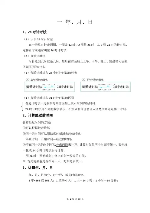 冀教版三年级下册数学全册知识总结