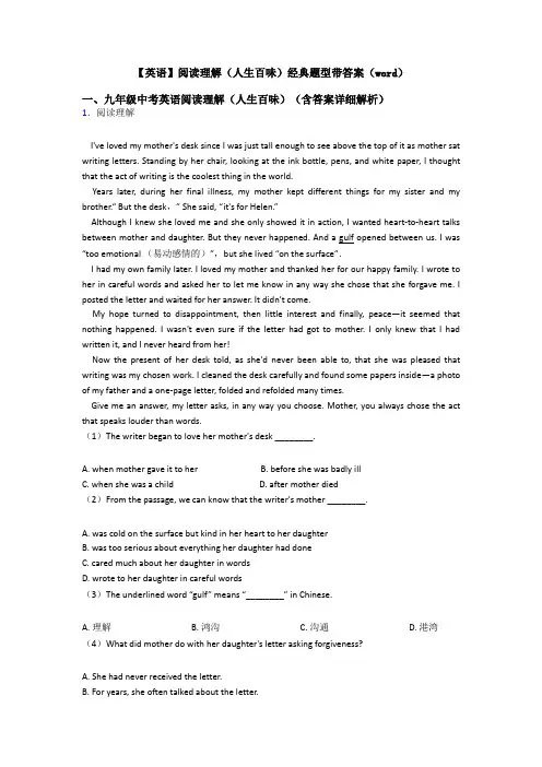 【英语】阅读理解(人生百味)经典题型带答案(word)