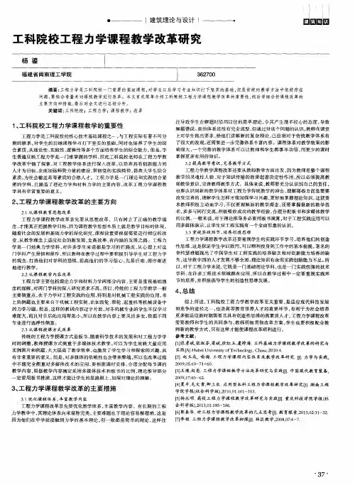 工科院校工程力学课程教学改革研究