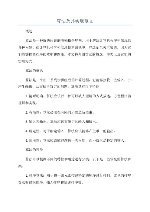 算法及其实现范文