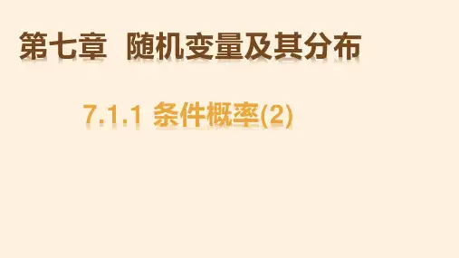 【高中数学】条件概率(2) 课件 高二下学期数学人教A版(2019)选择性必修第三册