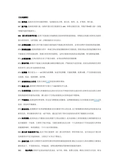 食品营养名词解释