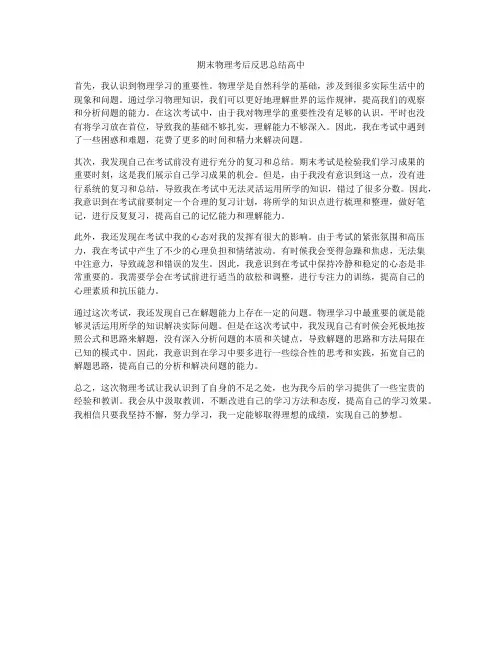 期末物理考后反思总结高中