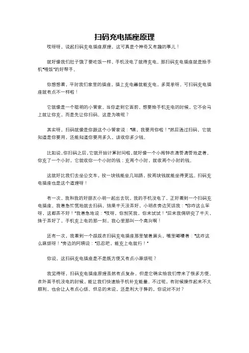 扫码充电插座原理