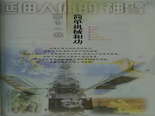 苏教版九年级全册物理 11.1 杠杆 课件