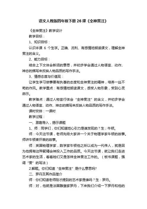 语文人教版四年级下册26课《全神贯注》