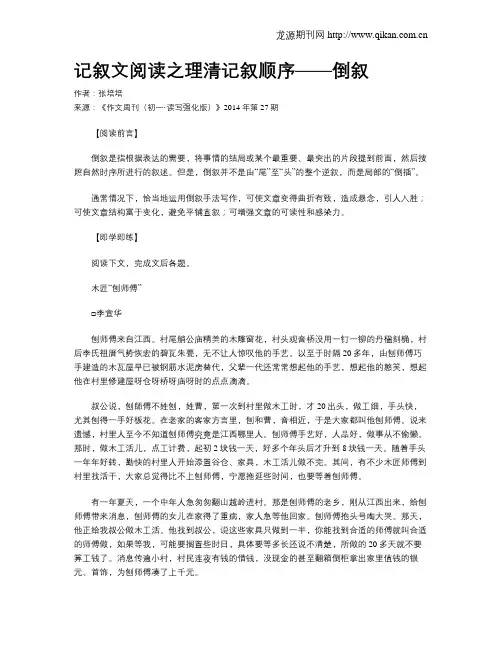记叙文阅读之理清记叙顺序——倒叙