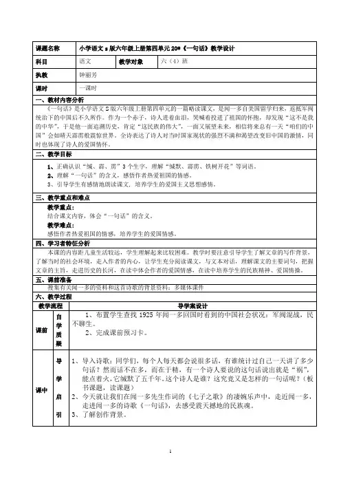 六年级上册语文教案-课文20 一句话｜语文S版 (1)