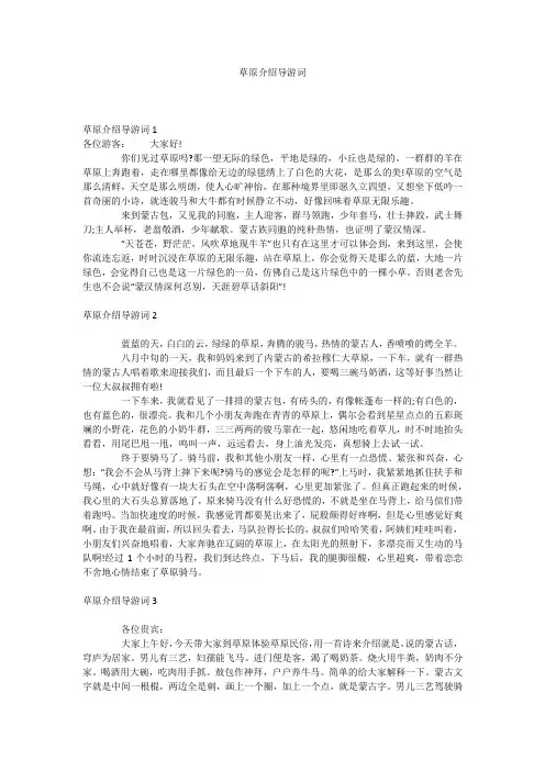 草原介绍导游词