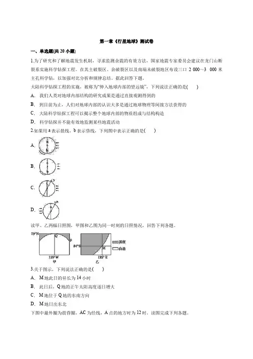 高中地理必修1第一章《行星地球》测试卷