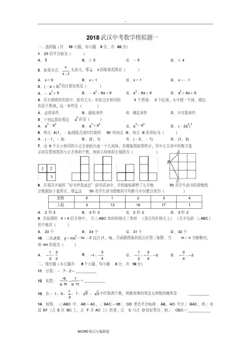 2018武汉中考数学模拟题(五套)-精选.pdf