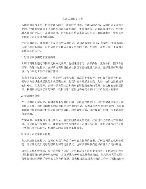 高速入职培训心得
