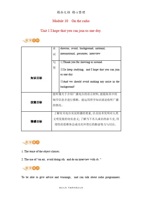 新外研版八年级下册英语 Module 10 Unit 1 教案(教学设计)