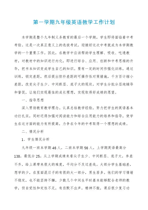 第一学期九年级英语教学工作计划