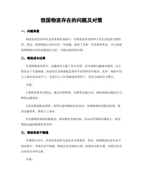我国物流存在的问题及对策