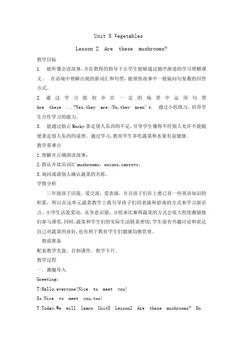 Unit8 北师大版(三起)三年级下册教案