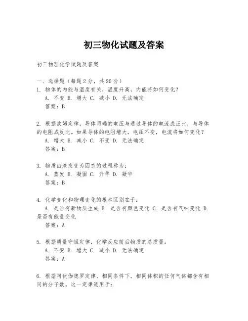 初三物化试题及答案
