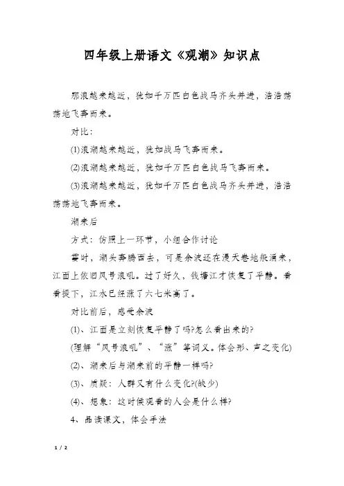 四年级上册语文《观潮》知识点