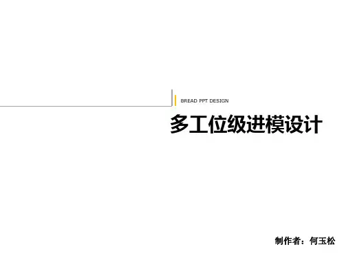 多工位级进模设计解析