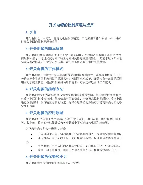 开关电源的控制原理与应用