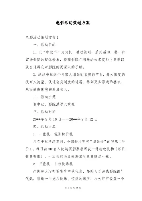 电影活动策划方案