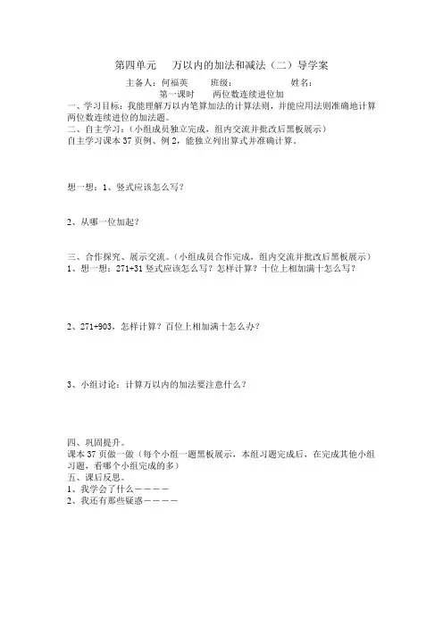 万以内的加法和减法(二)导学案