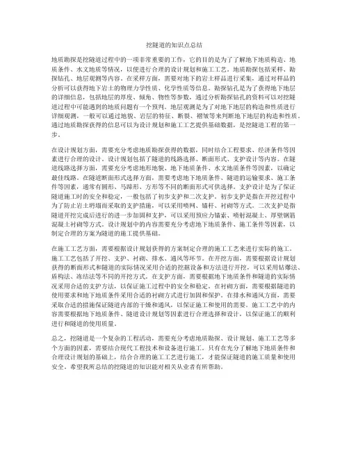 挖隧道的知识点总结