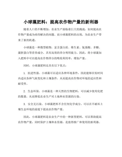 小球藻在肥料中的应用