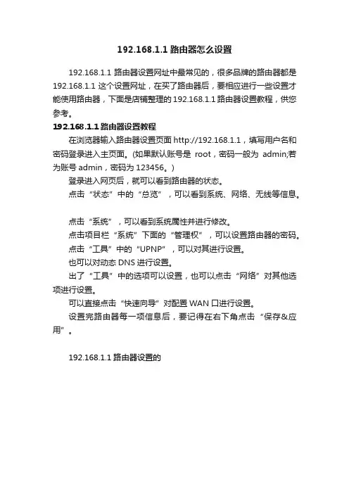 192.168.1.1路由器怎么设置